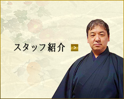 スタッフ紹介